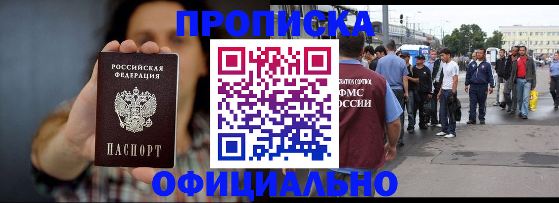 временная прописка в Челябинской области