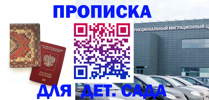 прописка для работы в Челябинской области