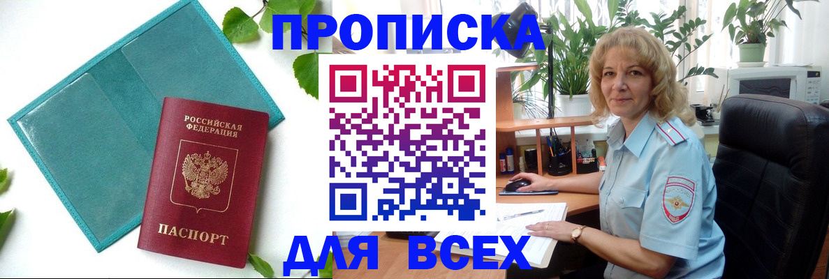 прописка штамп в Челябинской области