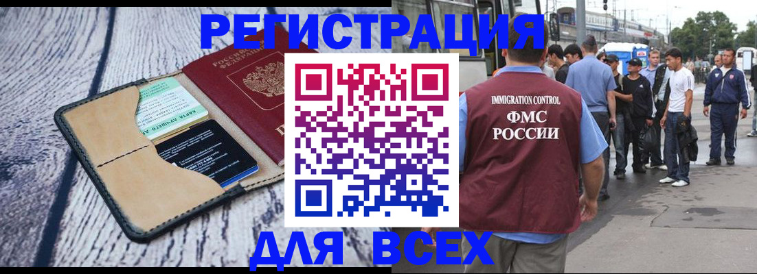 прописка для работы в Челябинской области