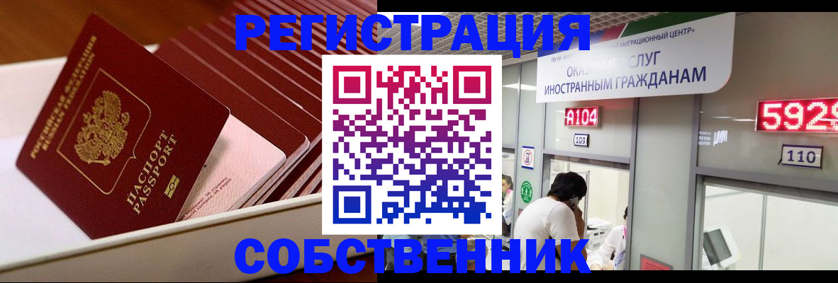 временная регистрация недорого в Челябинской области